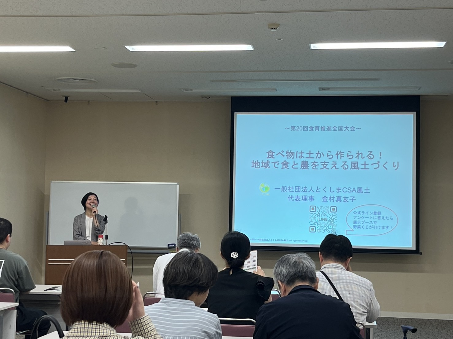 食育推進全国大会