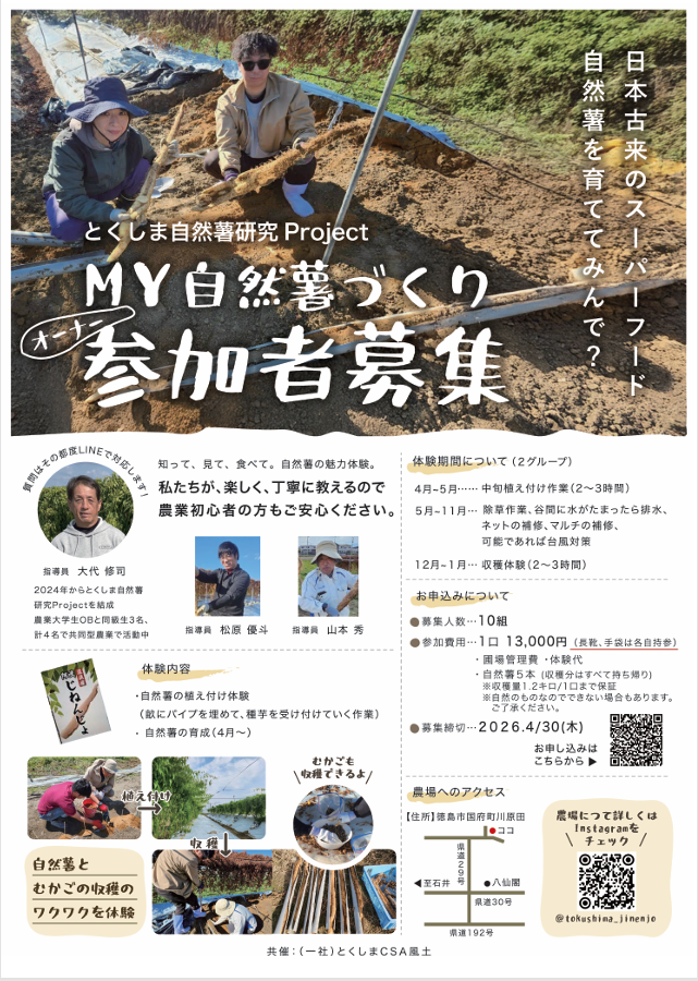 自然薯オーナー制